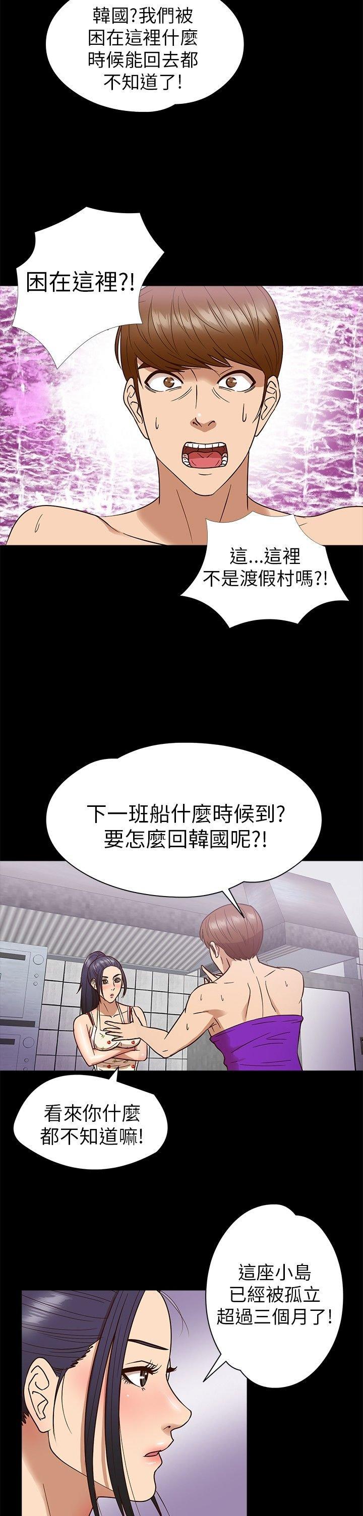 性福贝壳岛 第8话 第12页