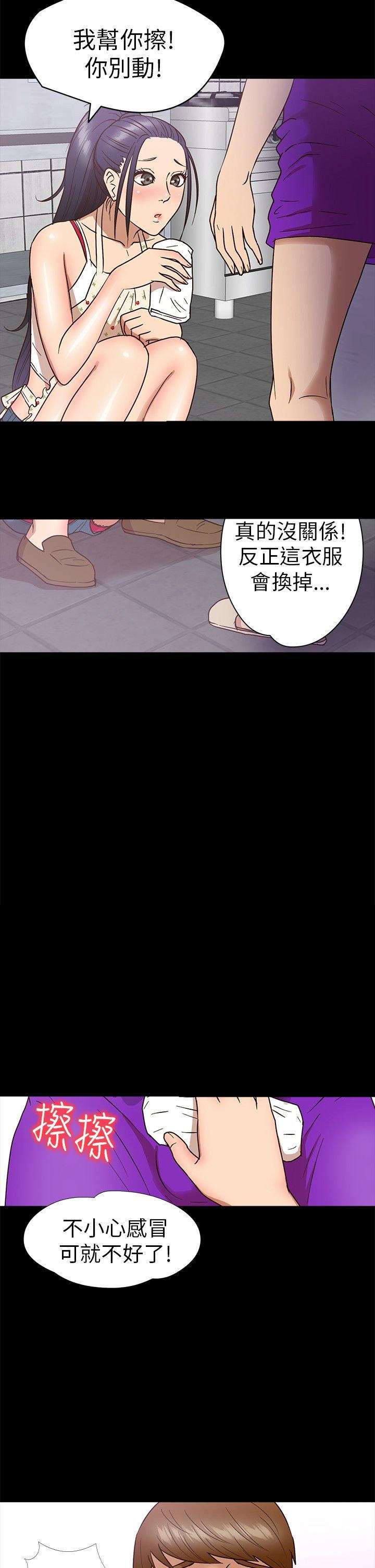 性福贝壳岛 第9话 第3页
