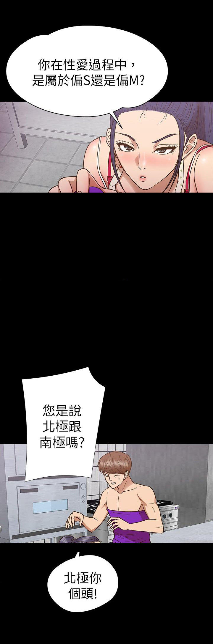 性福贝壳岛 第9话 第7页