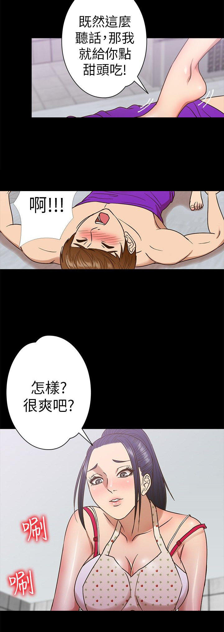 性福贝壳岛 第9话 第16页