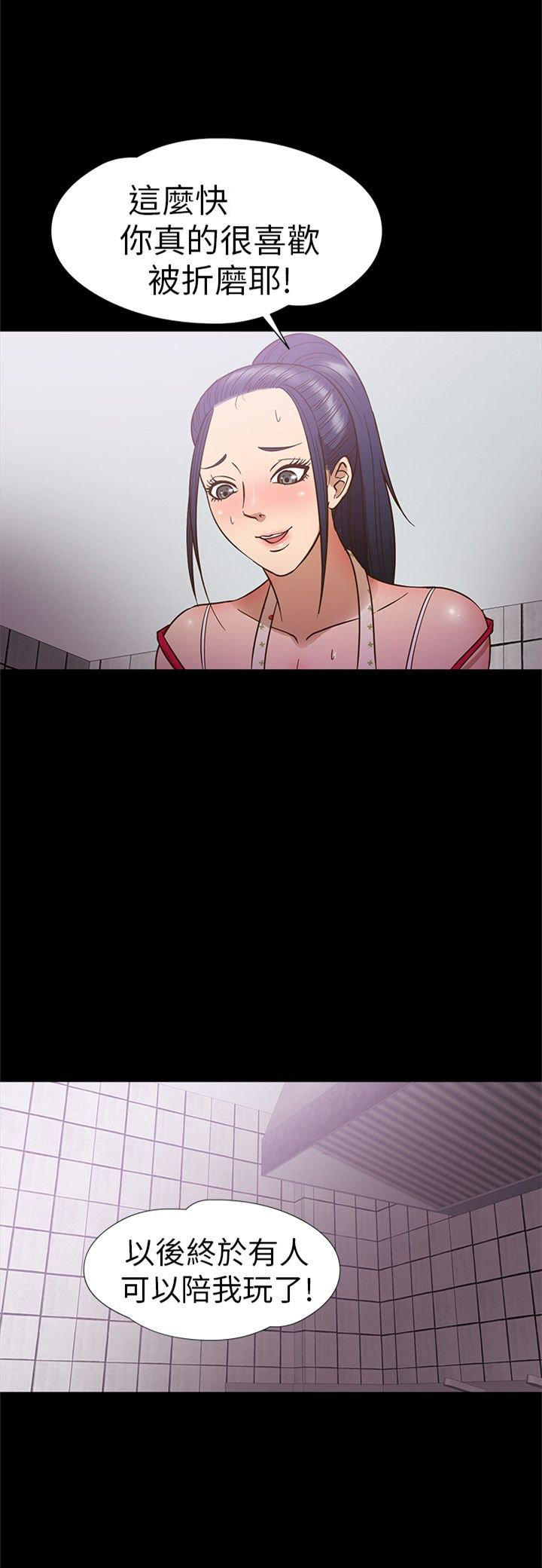 性福贝壳岛 第9话 第19页