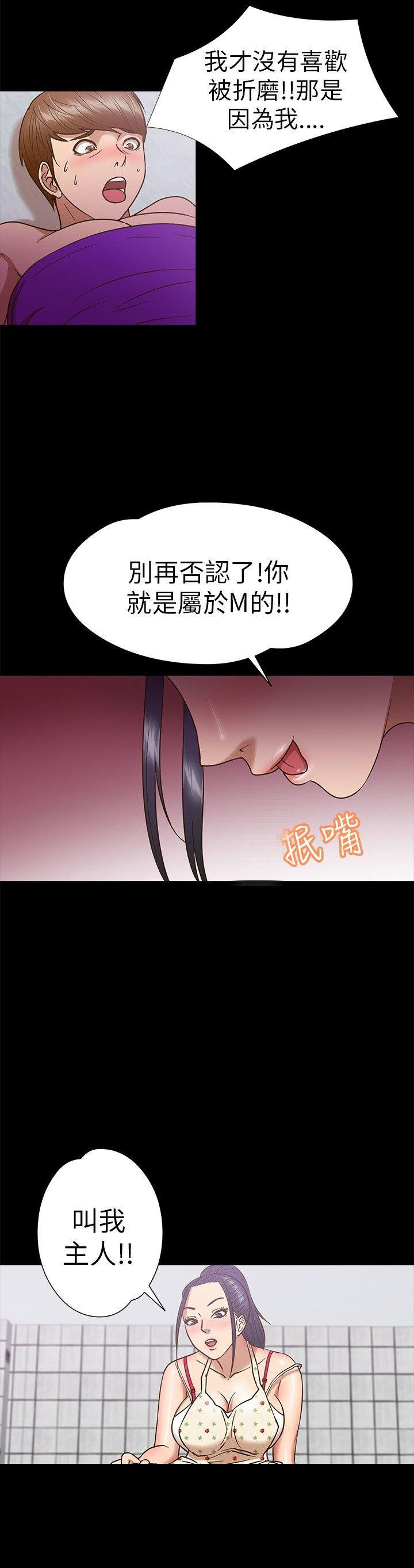 性福贝壳岛 第9话 第11页