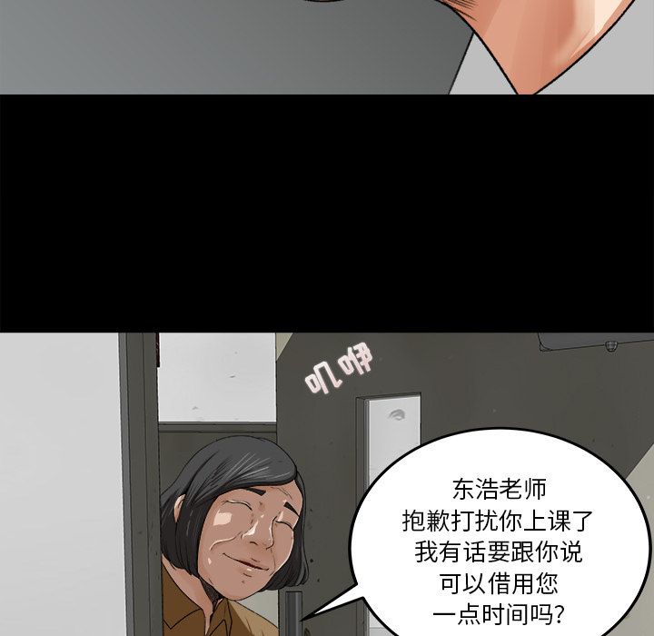 补习班绯闻(褪下青涩) 第18话 第27页