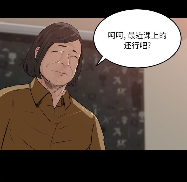 补习班绯闻(褪下青涩) 第18话 第34页