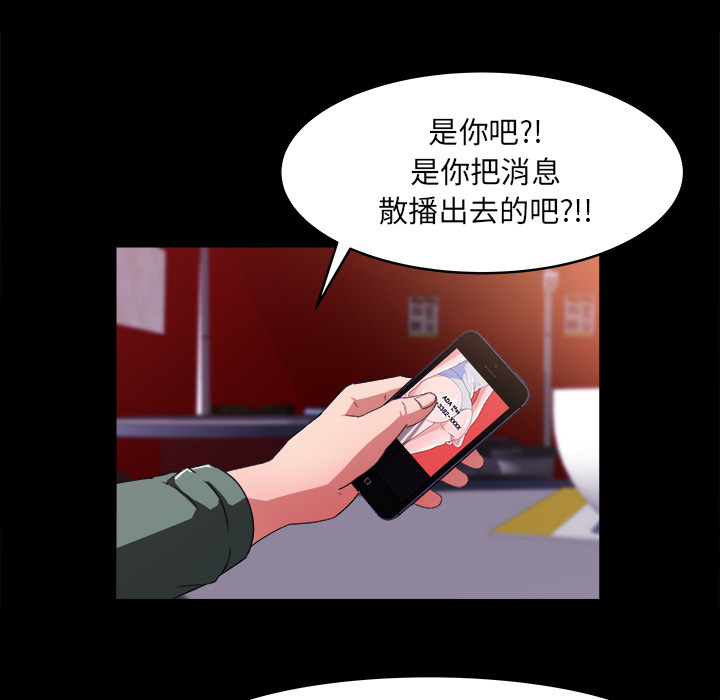 补习班绯闻(褪下青涩) 第19话 第24页