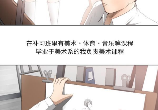 补习班绯闻(褪下青涩) 第1话 第2页