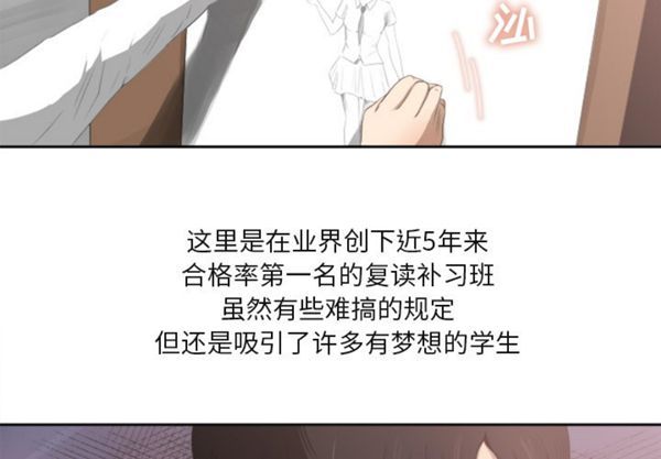 补习班绯闻(褪下青涩) 第1话 第3页