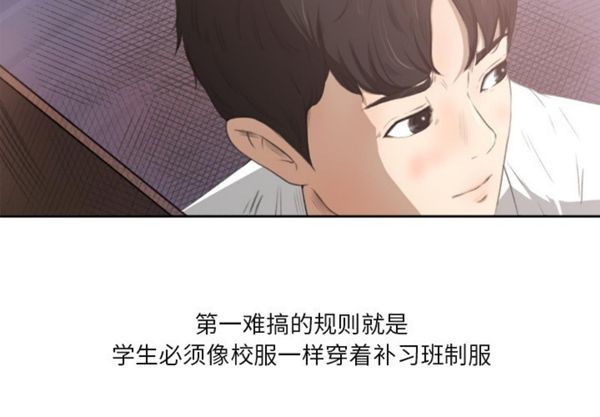 补习班绯闻(褪下青涩) 第1话 第4页