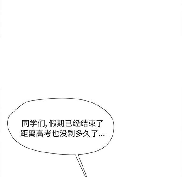 补习班绯闻(褪下青涩) 第1话 第64页