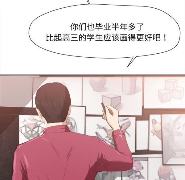 补习班绯闻(褪下青涩) 第1话 第65页