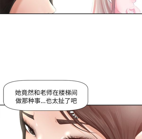 补习班绯闻(褪下青涩) 第1话 第68页