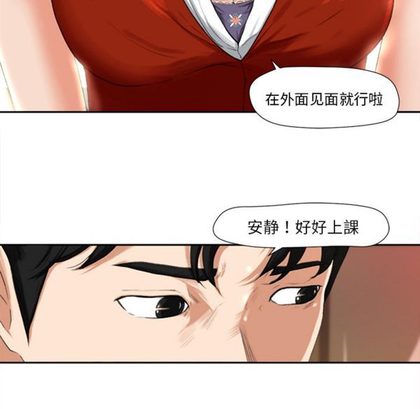 补习班绯闻(褪下青涩) 第1话 第77页