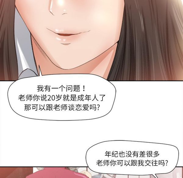 补习班绯闻(褪下青涩) 第1话 第71页