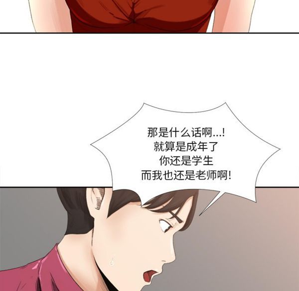 补习班绯闻(褪下青涩) 第1话 第75页