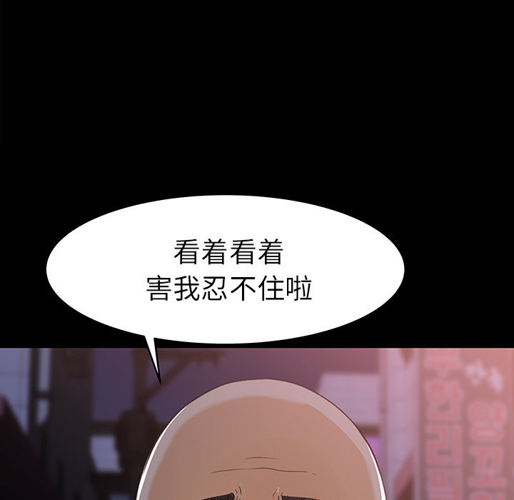 补习班绯闻(褪下青涩) 第20话 第7页