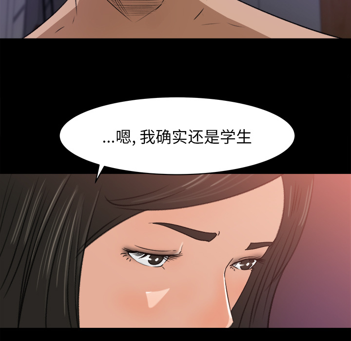 补习班绯闻(褪下青涩) 第20话 第30页