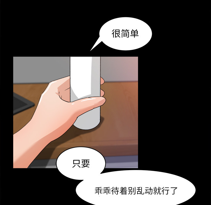 补习班绯闻(褪下青涩) 第21话 第48页