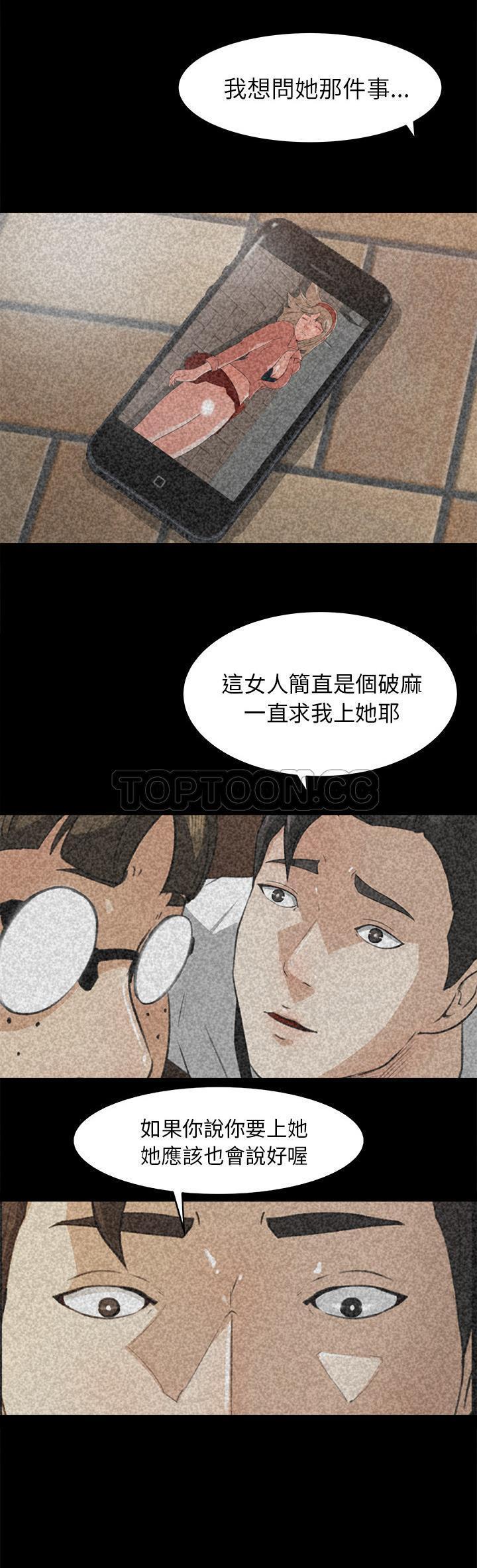 补习班绯闻(褪下青涩) 第25话 第18页