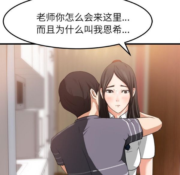 补习班绯闻(褪下青涩) 第2话 第11页