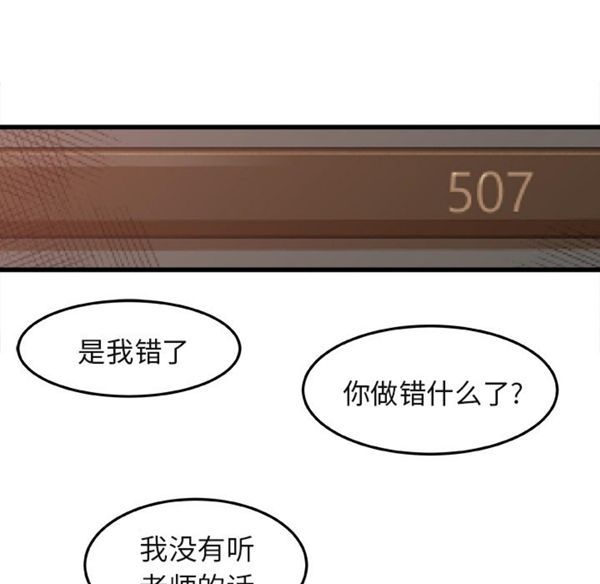 补习班绯闻(褪下青涩) 第2话 第14页