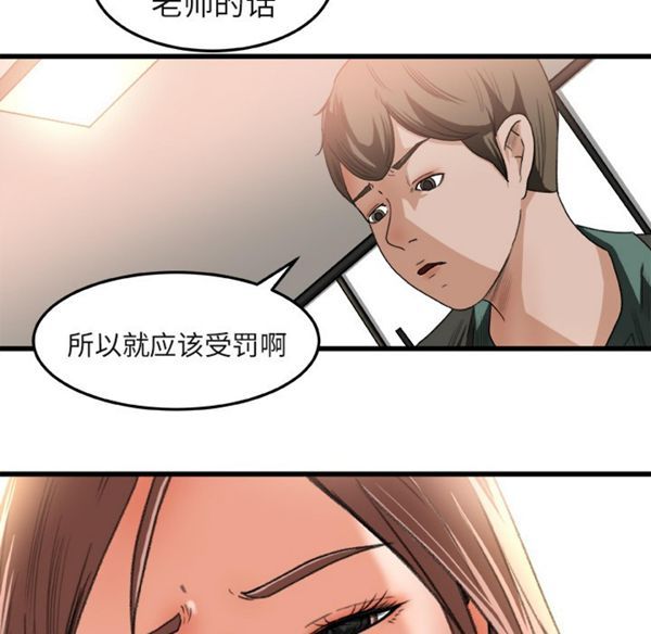 补习班绯闻(褪下青涩) 第2话 第15页