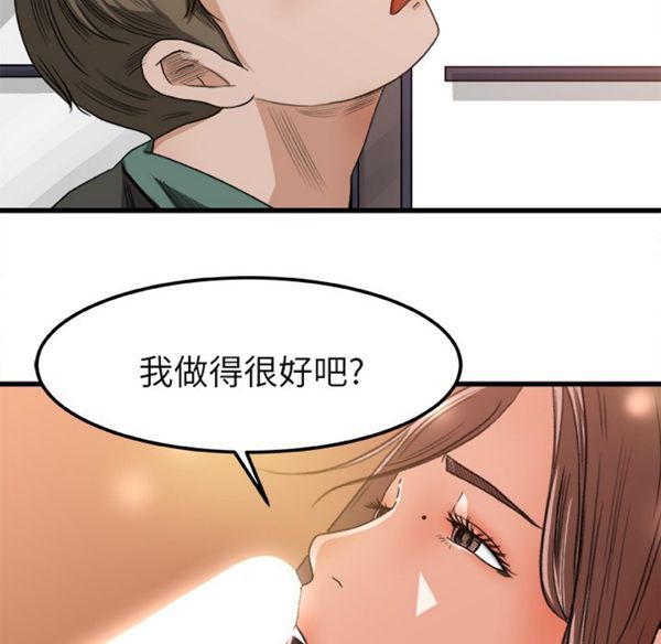 补习班绯闻(褪下青涩) 第2话 第21页