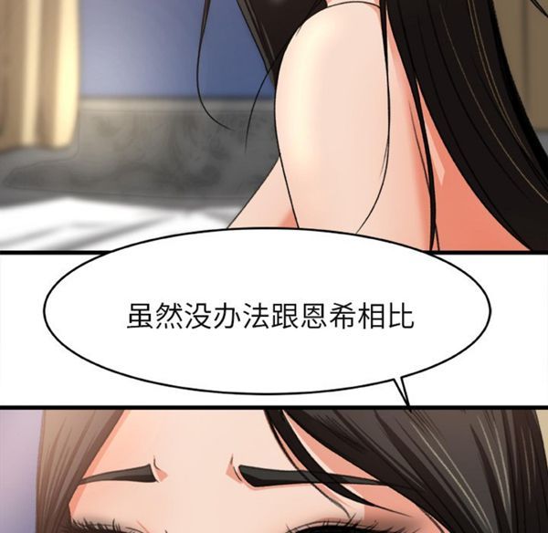 补习班绯闻(褪下青涩) 第2话 第77页