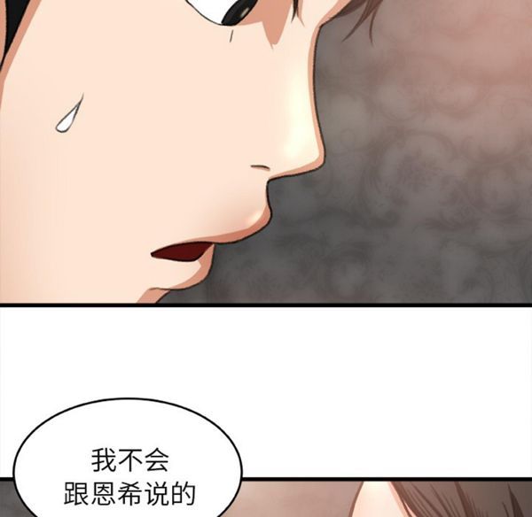 补习班绯闻(褪下青涩) 第2话 第79页