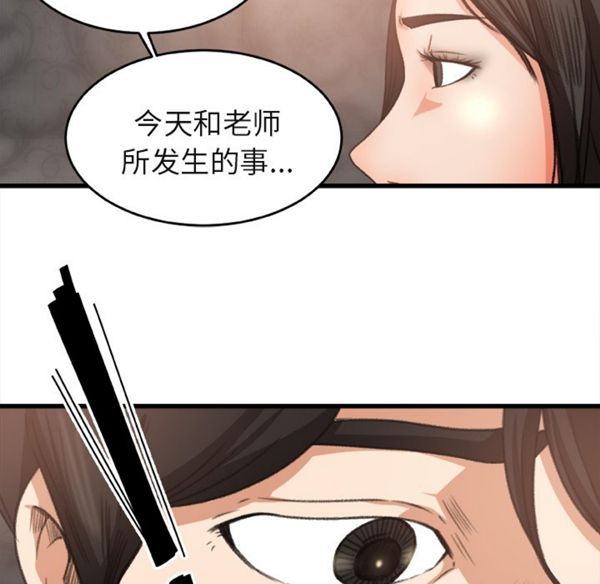 补习班绯闻(褪下青涩) 第2话 第80页