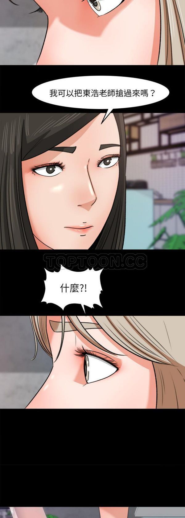 补习班绯闻(褪下青涩) 第30话 第11页