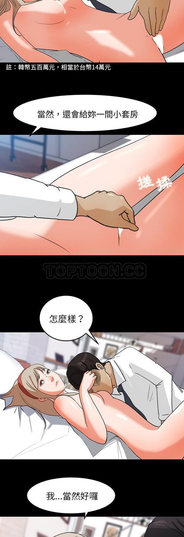 补习班绯闻(褪下青涩) 第31话 第3页