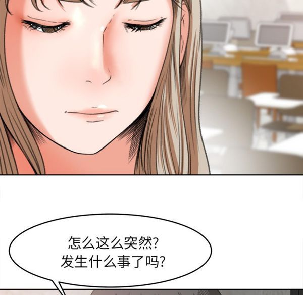 补习班绯闻(褪下青涩) 第3话 第8页