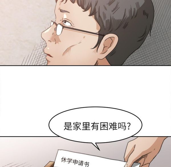 补习班绯闻(褪下青涩) 第3话 第11页