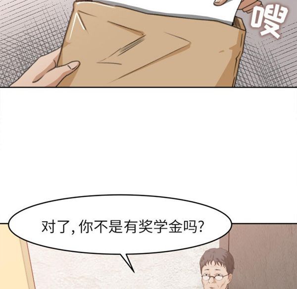 补习班绯闻(褪下青涩) 第3话 第12页