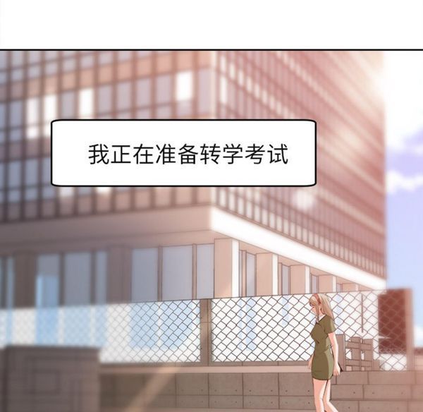 补习班绯闻(褪下青涩) 第3话 第18页