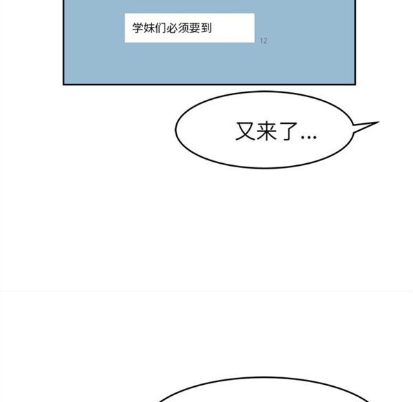 补习班绯闻(褪下青涩) 第3话 第29页