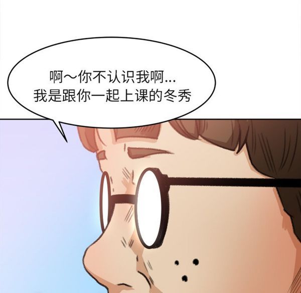 补习班绯闻(褪下青涩) 第3话 第33页