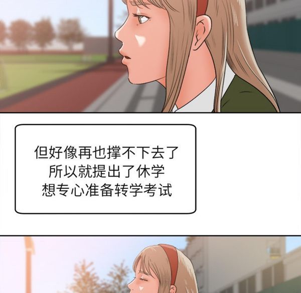 补习班绯闻(褪下青涩) 第3话 第23页