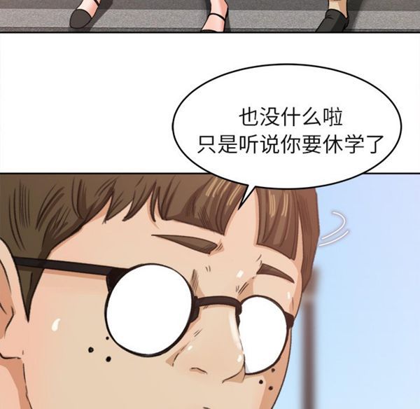 补习班绯闻(褪下青涩) 第3话 第39页
