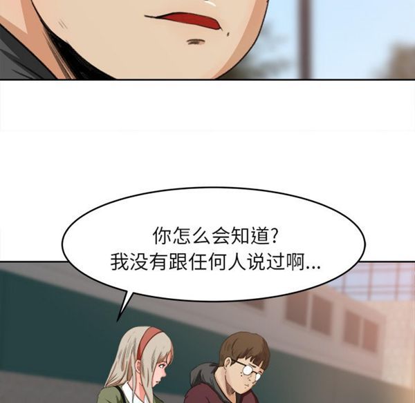 补习班绯闻(褪下青涩) 第3话 第40页