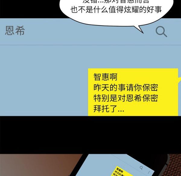 补习班绯闻(褪下青涩) 第3话 第54页
