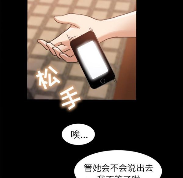 补习班绯闻(褪下青涩) 第3话 第56页