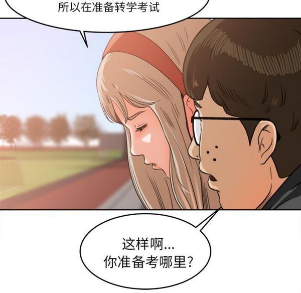补习班绯闻(褪下青涩) 第3话 第43页
