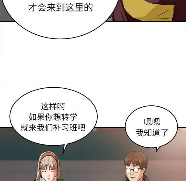 补习班绯闻(褪下青涩) 第3话 第45页