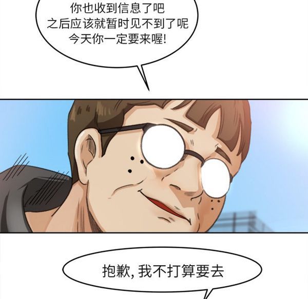 补习班绯闻(褪下青涩) 第3话 第47页
