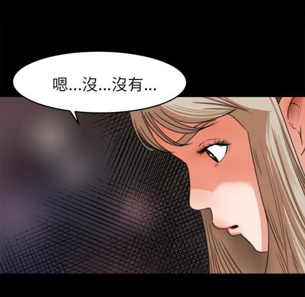 补习班绯闻(褪下青涩) 第3话 第77页