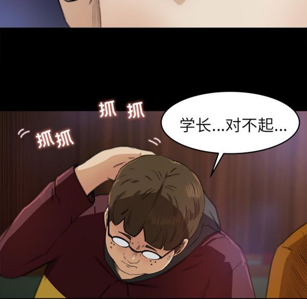 补习班绯闻(褪下青涩) 第3话 第80页