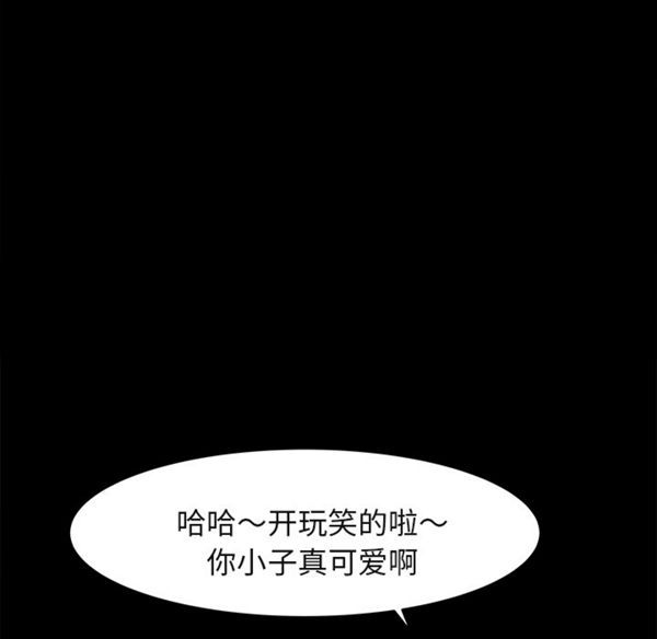 补习班绯闻(褪下青涩) 第3话 第81页