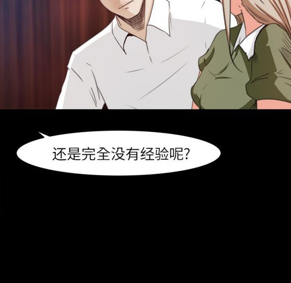 补习班绯闻(褪下青涩) 第3话 第83页