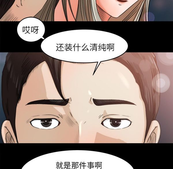 补习班绯闻(褪下青涩) 第3话 第85页